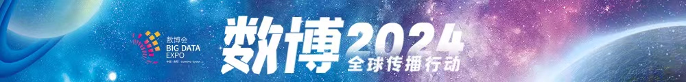 2024數博會